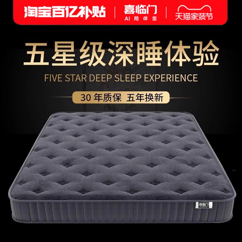 喜临门席梦思弹簧床垫加厚