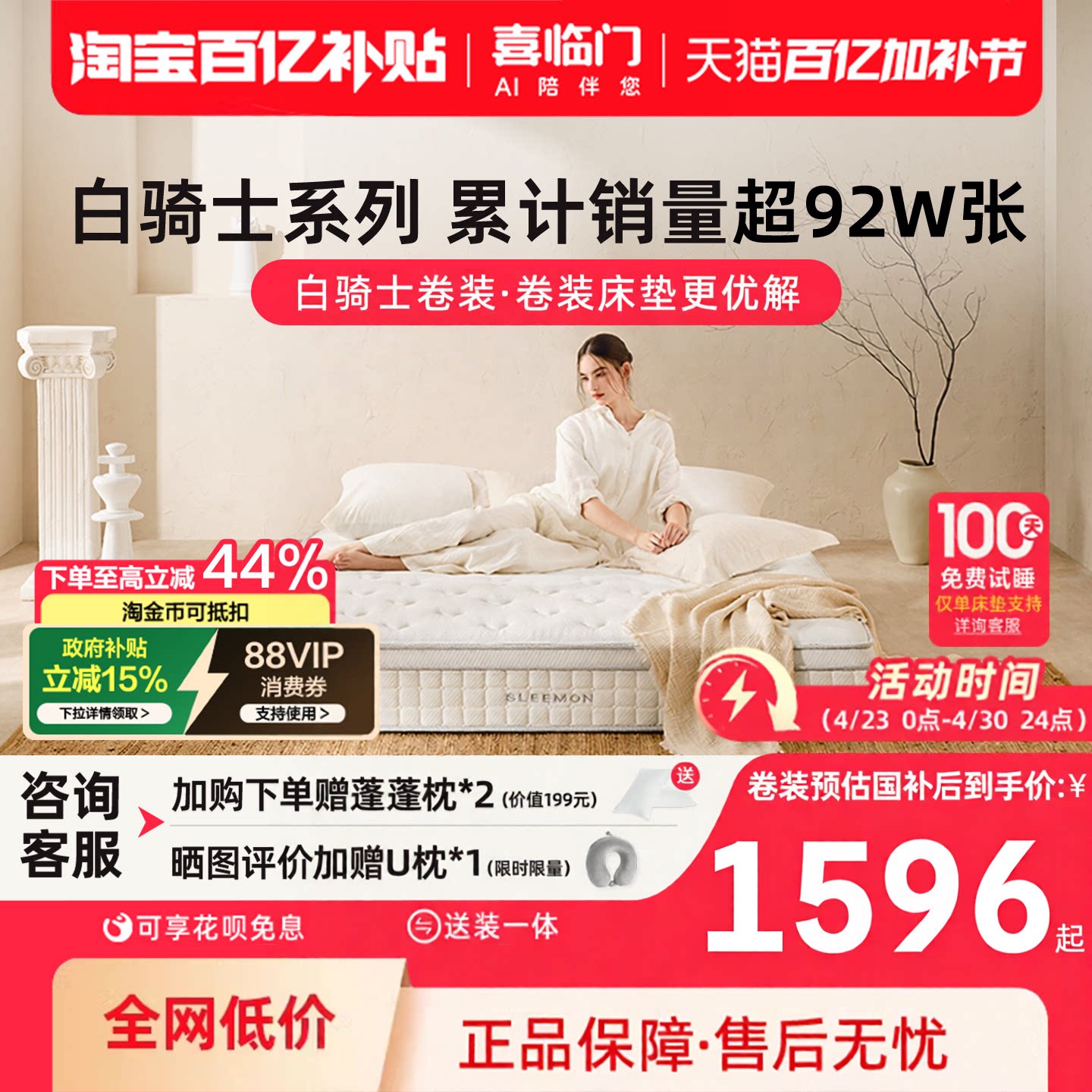 全网已售1万+喜临门床垫
