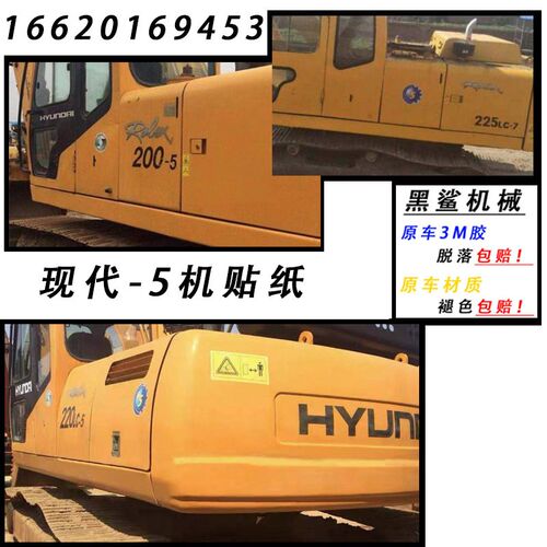 现代R60/150/220/260/265/300/305/335/375-5挖掘机标志全车贴纸