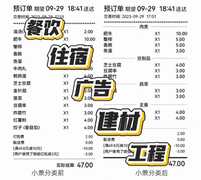 新款帮餐饮/住宿/建材工程/超市购物票据明细/开票消费单打印咨询
