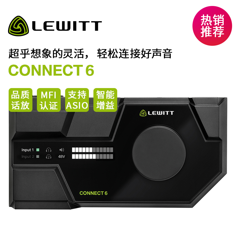 LEWITT/莱维特 CONNECT 6外置声卡手机电脑唱歌专用直播设备全套