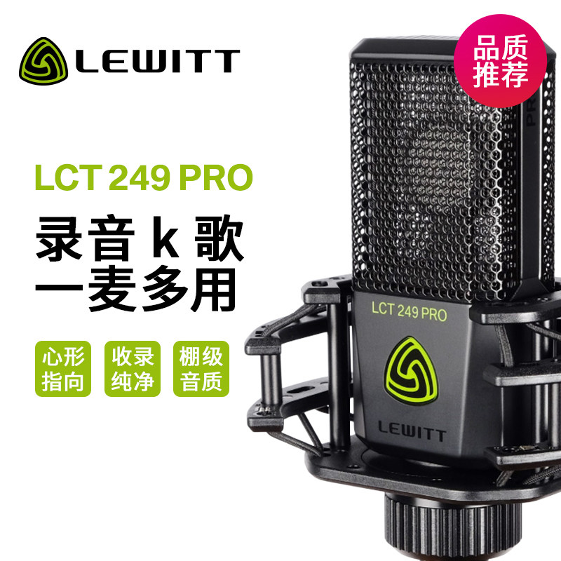 莱维特LCT249PRO大振膜话筒
