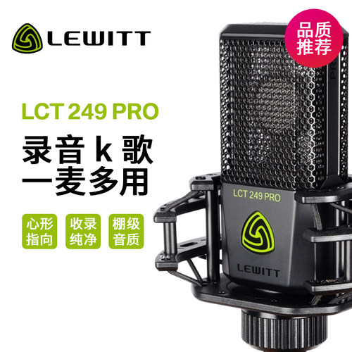 莱维特LCT249PRO大振膜话筒