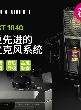 LEWITT/莱维特 LCT 1040大振膜电子管电容麦克风直播唱歌声卡套装