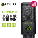 240 LCT PRO专业K歌直播麦克风录音编曲电容话筒 莱维特 LEWITT
