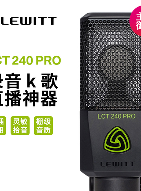 LEWITT/莱维特 LCT 240 PRO专业K歌直播麦克风录音编曲电容话筒