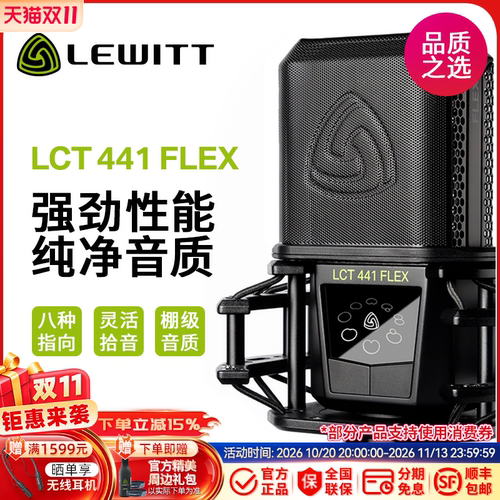 莱维特LCT441FLEX麦克风