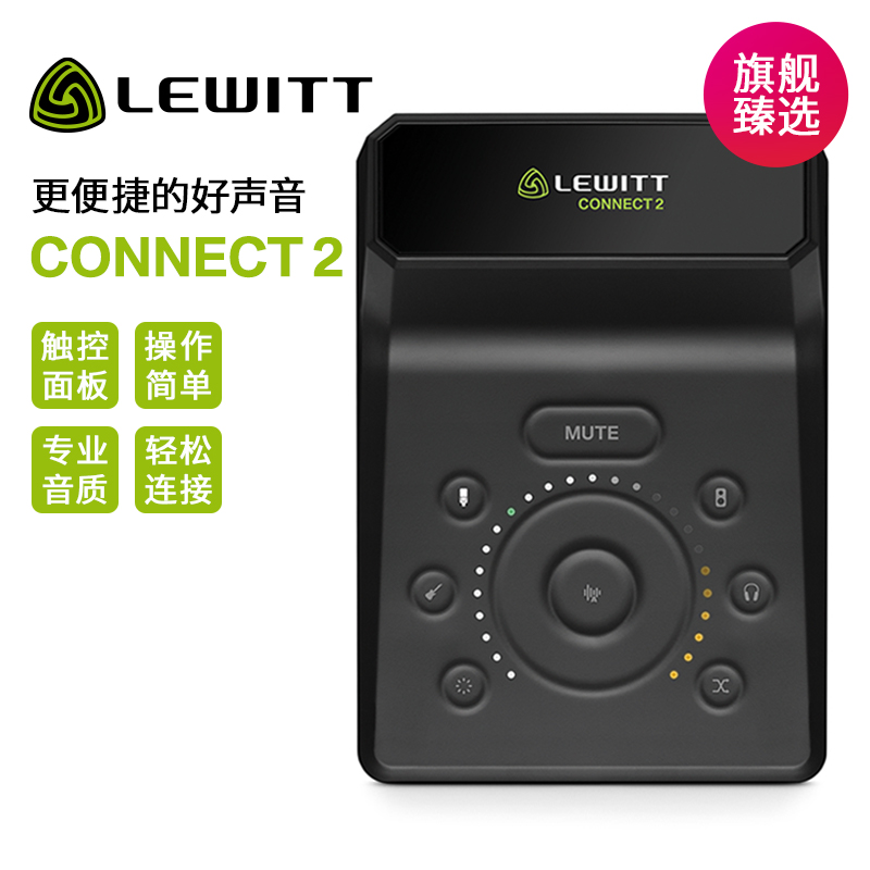 LEWITT/莱维特CONNECT 2专业电脑外置声卡唱歌录音有声书设备整套