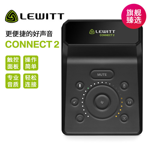 LEWITT莱维特专业电脑外置声卡