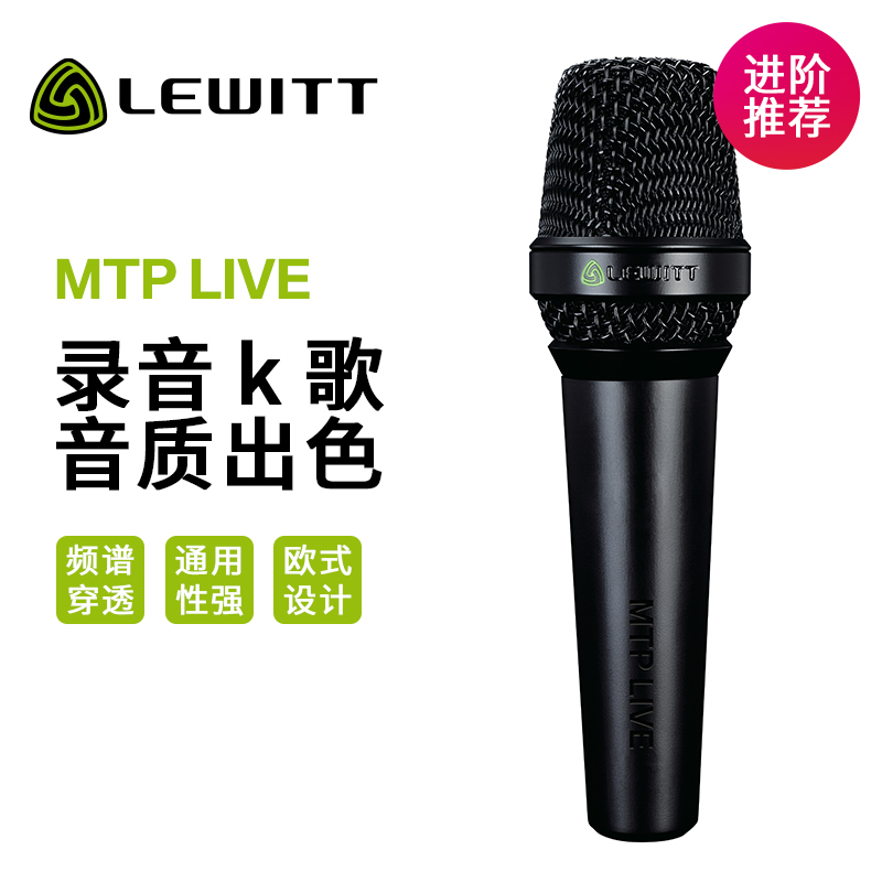 LEWITT/莱维特 MTP LIVE手持电容麦克风声卡套装手机直播设备全套