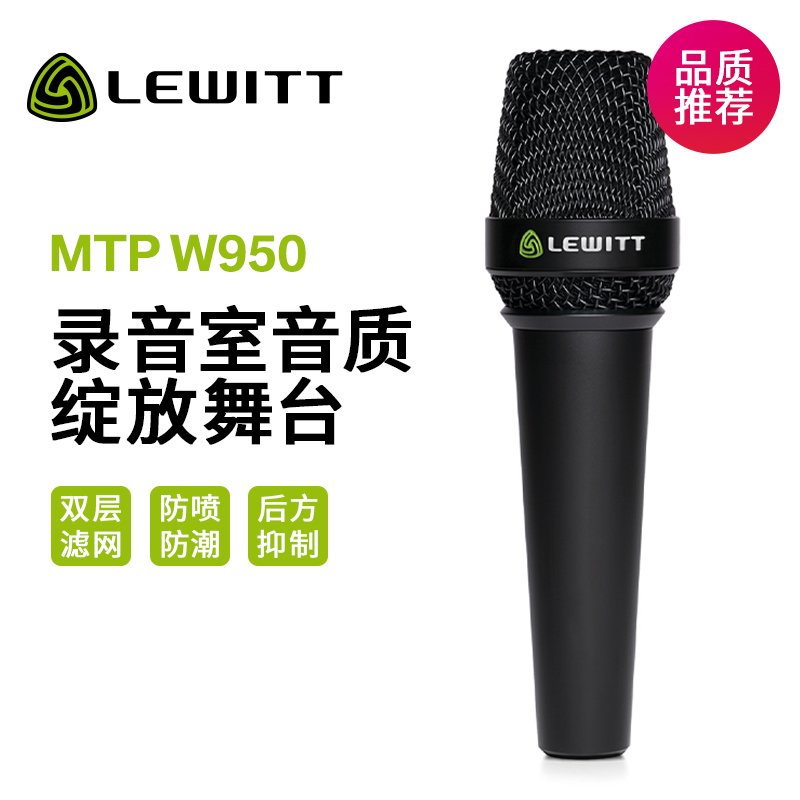 LEWITT/莱维特 MTP W950大振膜电容麦克风户外录音演出无线话筒