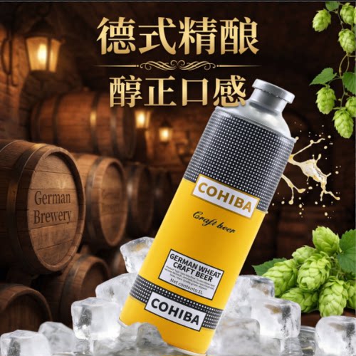 cohiba高希霸短号宽短系列啤酒