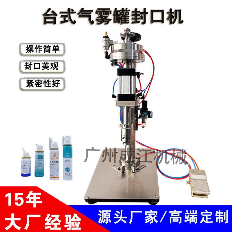 台板式气动封口机气雾罐压盖锁口机一英寸阀清新剂喷雾罐封口机械