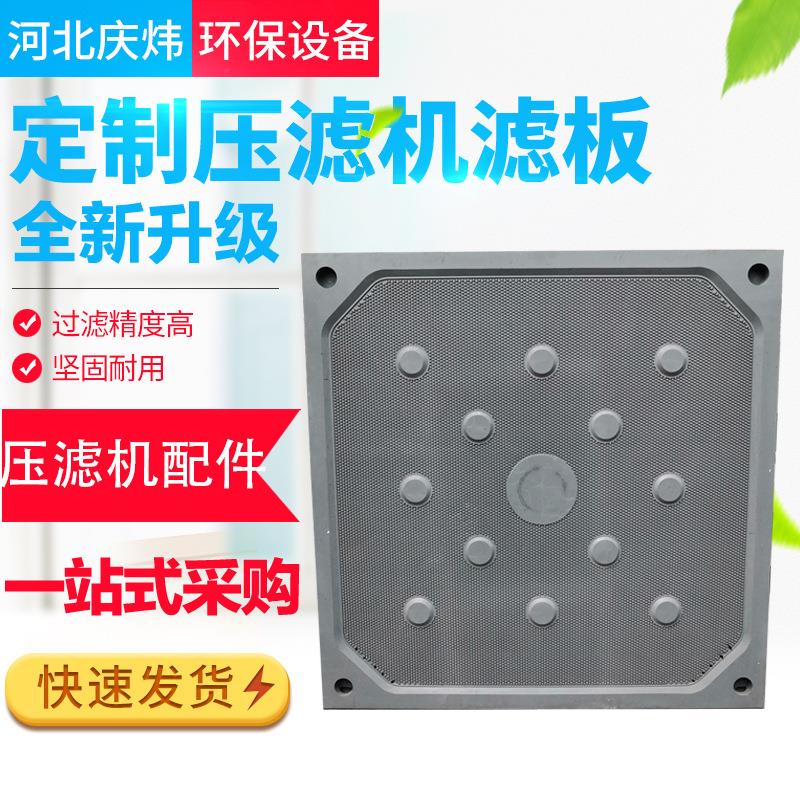 耐酸碱污水处理化工业压滤机滤板压滤机隔膜滤板厢式板框式滤板