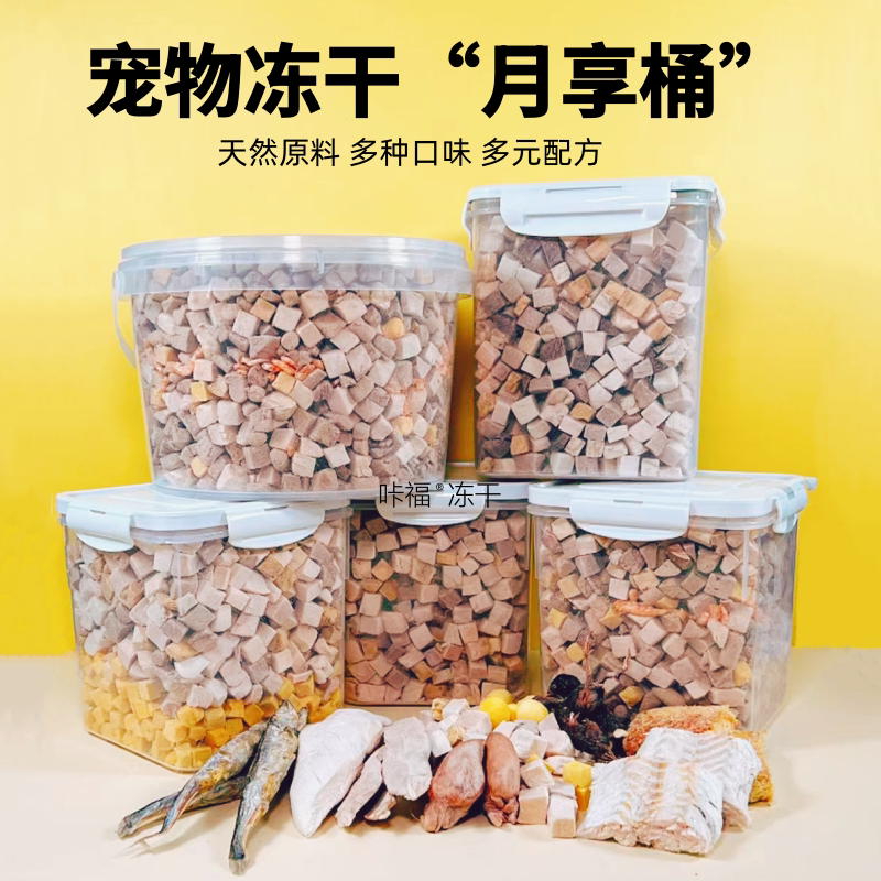 咔福混合型宠物原切冻干猫咪零食狗狗零食鸡胸肉鸭肉冻干小猫冻干