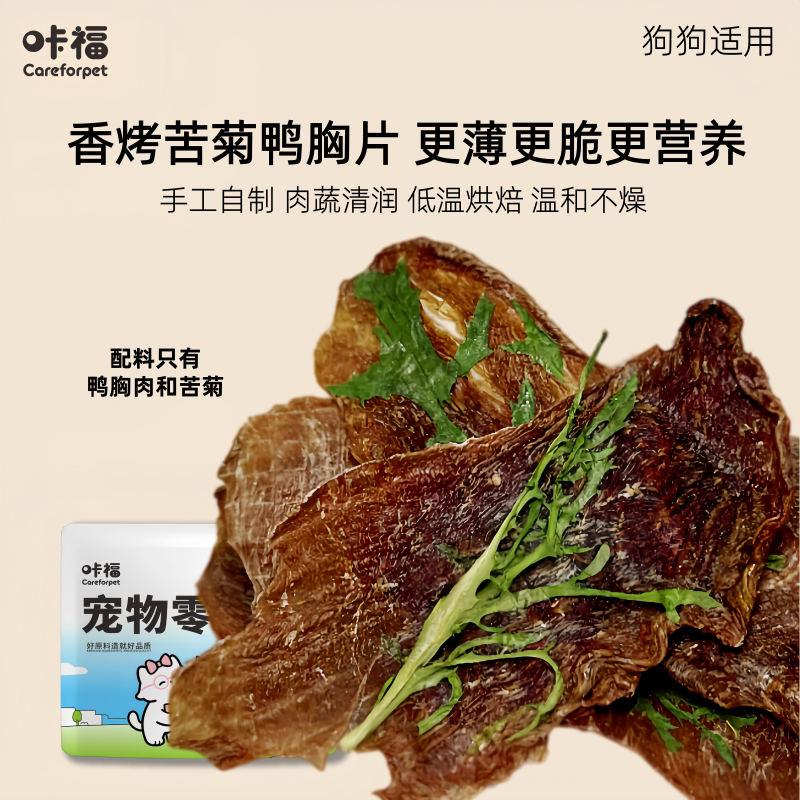 咔福香烤苦菊鸭肉片狗狗零食烘干鸭大胸肉干训犬磨牙洁齿小型犬