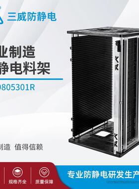 新品防静电SMT料框生产螺母调节收集架9805301R料架