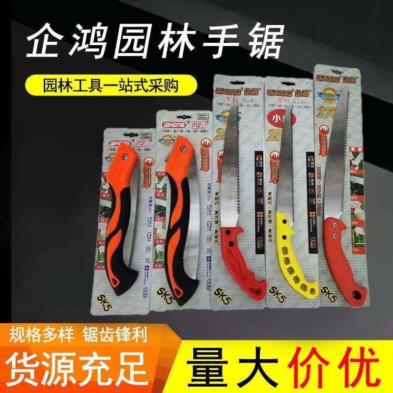 园林锯果树林木修枝锯现货企鸿手锯折叠锯多规格园林手工锯子