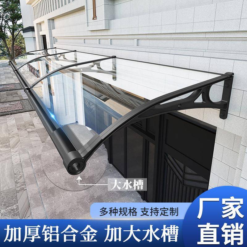 铝合金雨棚遮雨棚遮阳棚雨搭屋檐透明露台门头阳台飘窗大水槽升级