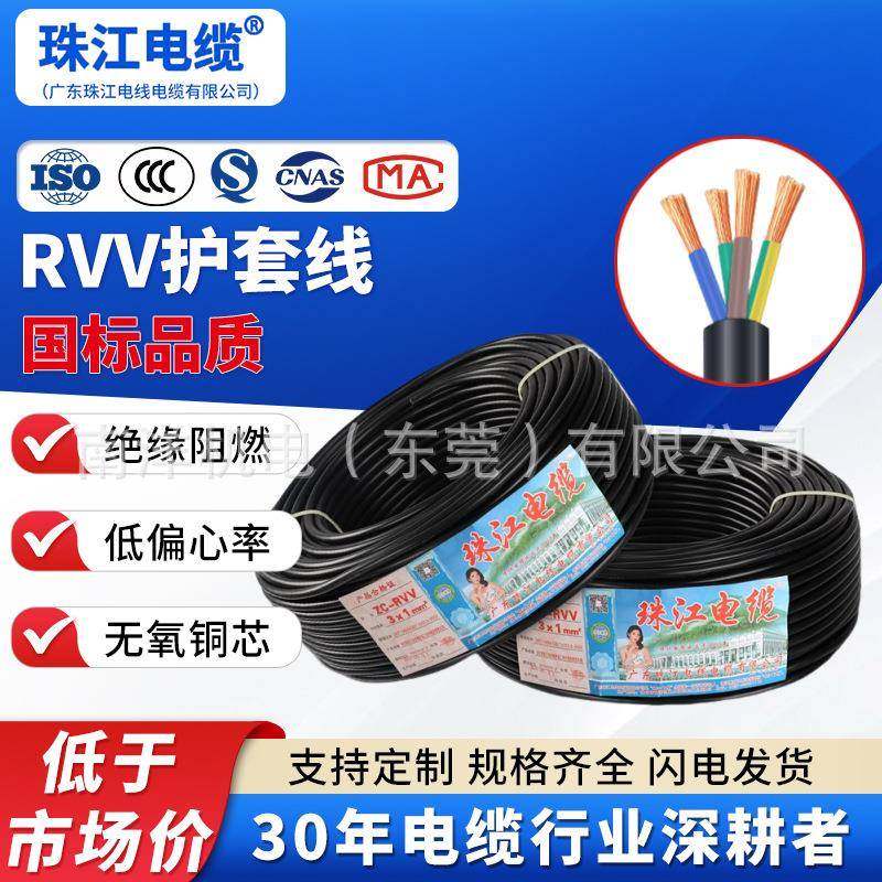 珠江电线电缆国标纯铜RVV2/3/4软芯1.5/2.5/4/6平方护套线电源线