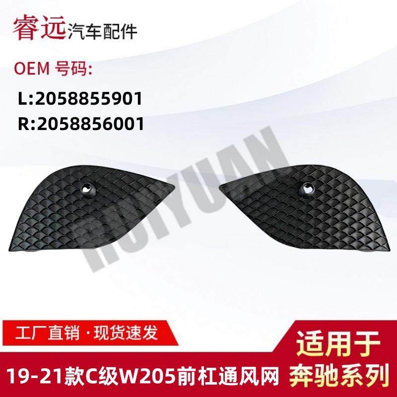 适用于19-21款C级W205前杠通风网雾灯框L2058855901R2058856001,鲜花速递/花卉仿真/绿植园艺,割草机/草坪机,淘宝优惠券,粉丝福利购,淘宝优惠卷
