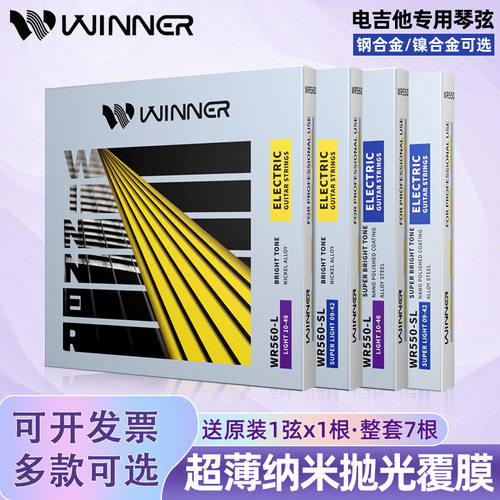 赢家Winner电吉他琴弦镍合金覆膜防锈电贝司弦线WR550560全套7根