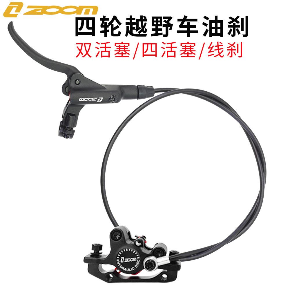 ZOOM卡丁车油刹四轮越野滑板车油压碟刹双活塞左刹把右卡钳刹车器
