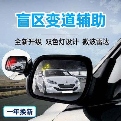 汽车BSM盲区监测并线辅助系统微波雷达盲点变道安全预警雷达bsd