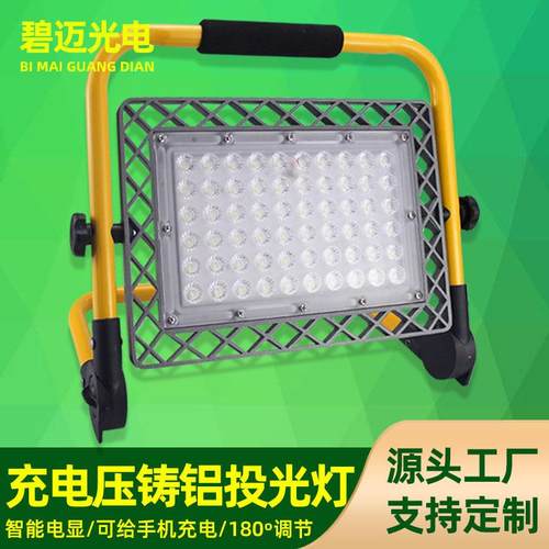 led充电压铸铝投光灯80W家用应急照明户外防水工地工程露营灯