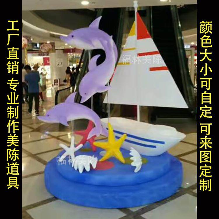 泡沫海洋主题造型雕塑仿真大型海豚海星帆船组合模型活动装饰摆件