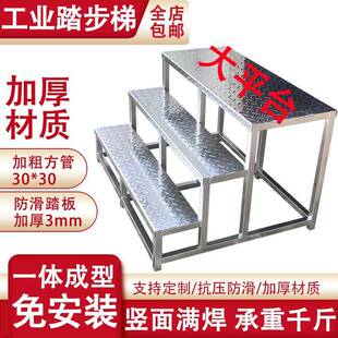 加厚上料踏步梯注塑机加料台阶梯楼梯两三步梯登高结实工业操作台