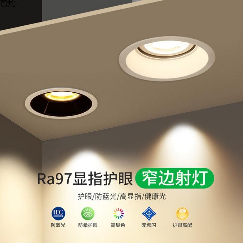 筒灯超窄边筒灯嵌入式客厅家用防眩光无主灯过道吊顶天花灯孔