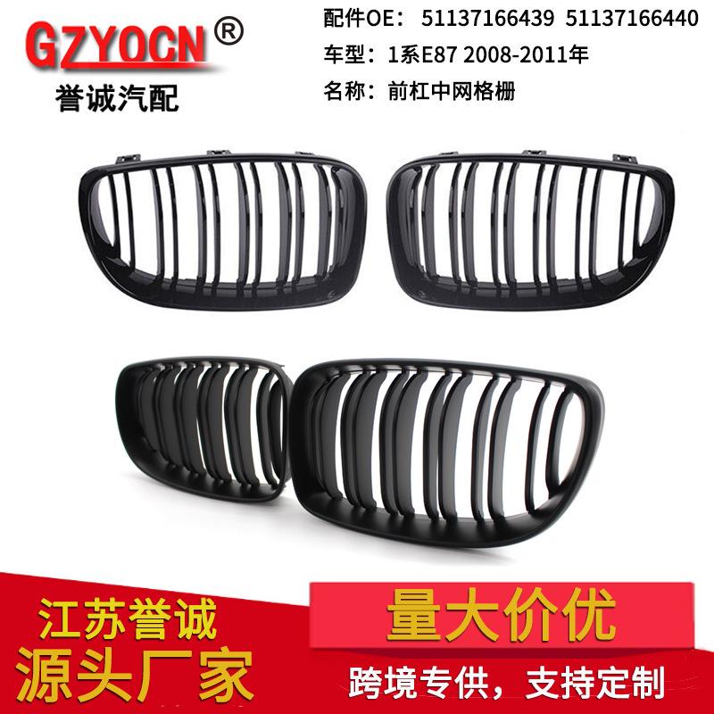 适用于宝马1系08-11年E81E87改装黑色双线中网格栅前脸前杠中网