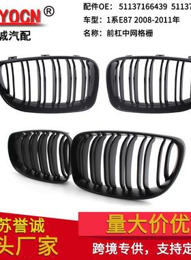 适用于宝马1系08-11年E81E87改装黑色双线中网格栅前脸前杠中网