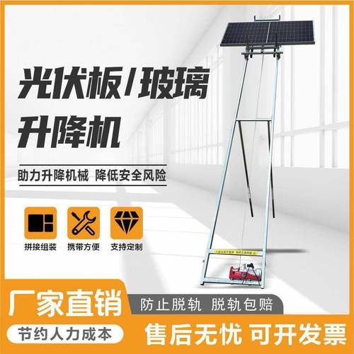 玻璃门窗升降机电动小型升降光伏吊机光伏板便携式提升机车垒德株