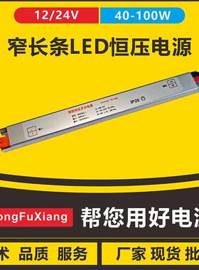 超薄窄长条室内ip20铝壳LED灯带灯条灯箱恒压开关电源驱动24V60W