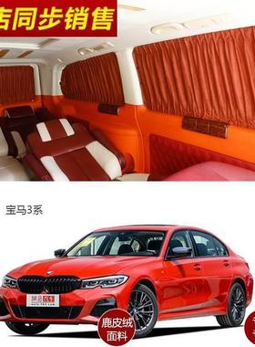 适用宝马3系320Li325Li鹿绒皮汽车窗帘改装螺丝固定防晒遮光帘