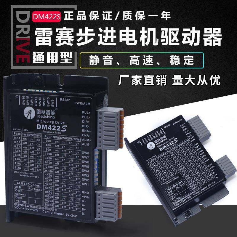 雷赛驱动器DM422C升级DM422S353942二相步进电机替代原M420