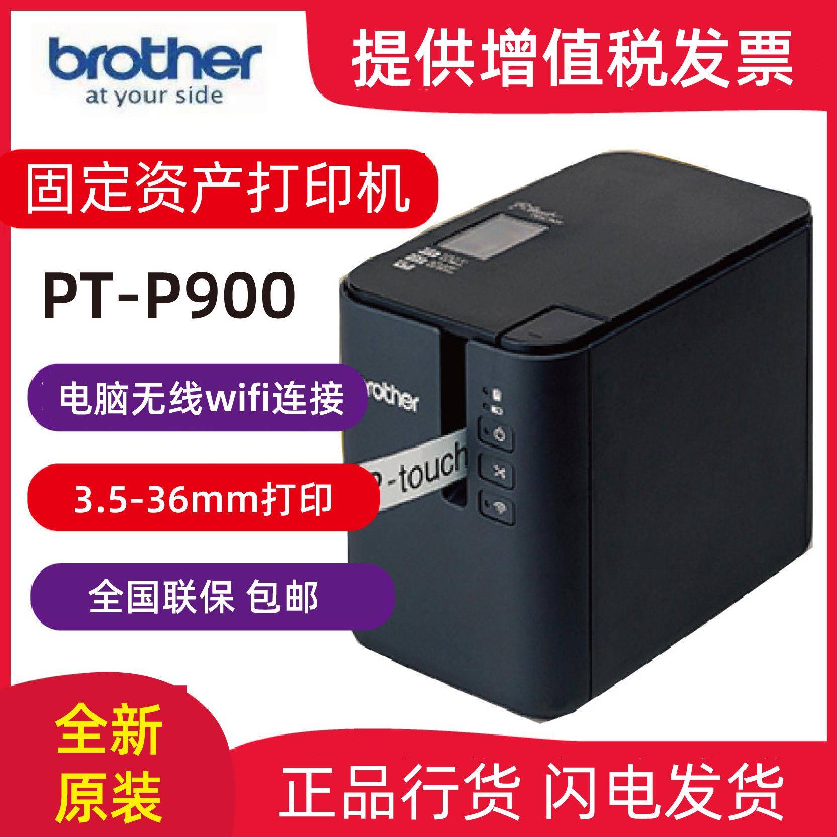 兄弟标签机PT-P900P900WP950NW普贴趣标签打印机替代9700PC