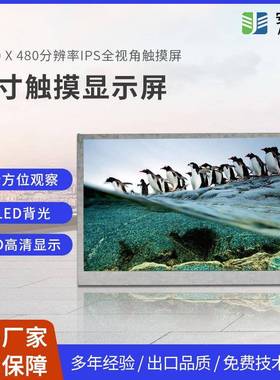 液晶显示屏IPS800*480高清5寸24PINRGB接口