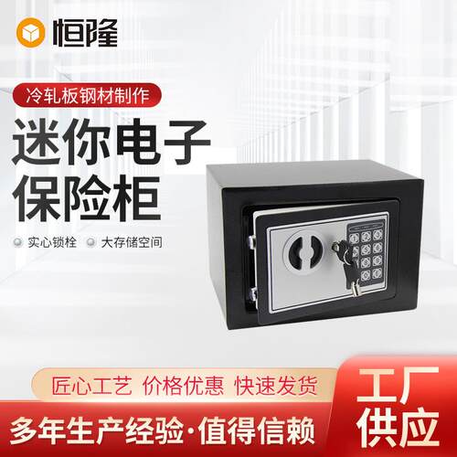 电子密码保险柜家用迷你安全箱电子保管箱密码保险箱钢板安全柜