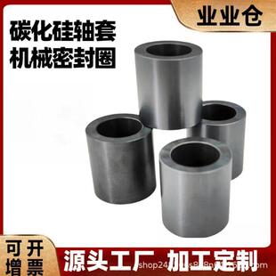 碳化硅轴套定做工厂加工水泵机械密封圈密封环耐磨耐高温异形件