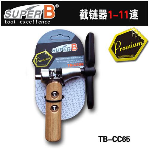 保忠SUPERB自行车截链器链条工具1/2链条断链器1-11速专用CC65