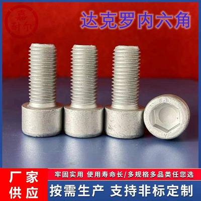 防腐防锈达克罗内六角高强度耐高温螺丝杆M12m16加长螺栓108.8级