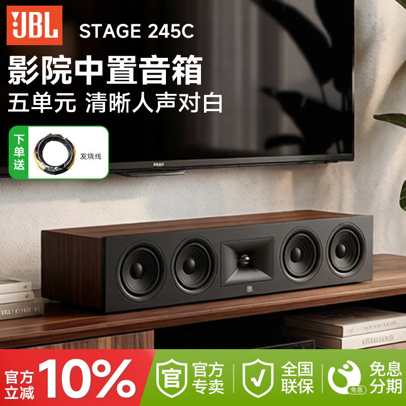 JBL 245C 家庭影院5.1中置声道音箱5喇叭客厅看电影人声对白音响