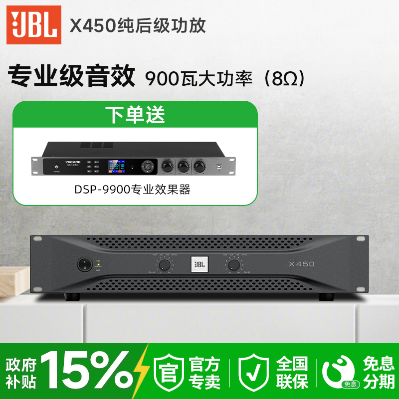 JBL X450专业大功率纯后级功放X650家用卡拉OK舞台演出放大器X850