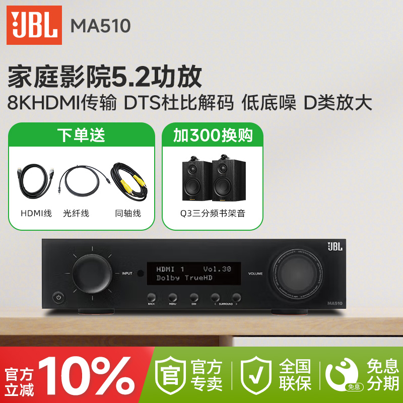 JBL MA510 家庭影院5.2声道功放机MA310杜比DTS解码D类放大扩音器