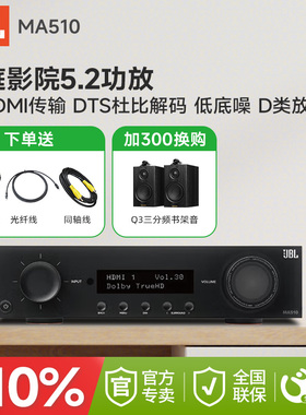 JBL MA510 家庭影院5.2声道功放机MA310杜比DTS解码D类放大扩音器