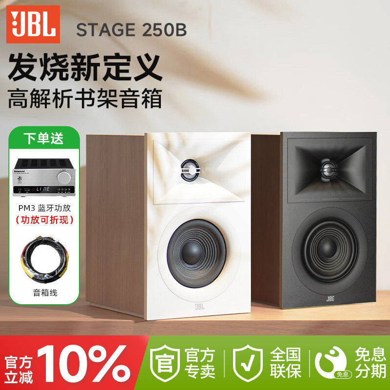 JBL STAGE 250B新发烧hifi音箱家用高保真无源书架监听音响扬声器,影音电器,Hifi音箱,淘宝优惠券,粉丝福利购,淘宝优惠卷