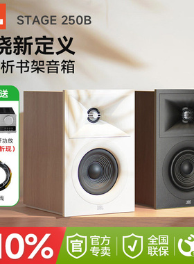 JBL STAGE 250B新发烧hifi音箱家用高保真无源书架监听音响扬声器